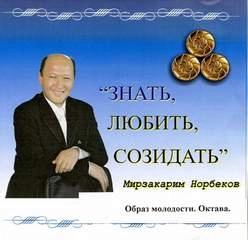 Образ молодости, Октава - Мирзакарим Норбеков Лучшие аудиокниги онлайн слушать бесплатно➝ Без остановки, полными циклами! ☆Более 100000 новых книг☆ ➝ Присоединяйтесь ✔️ audioknigi-onlain.com