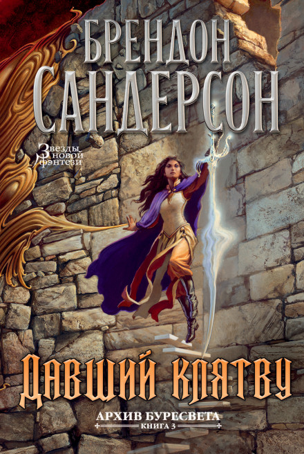 Давший клятву - Брендон Сандерсон Лучшие аудиокниги онлайн слушать бесплатно➝ Без остановки, полными циклами! ☆Более 100000 новых книг☆ ➝ Присоединяйтесь ✔️ audioknigi-onlain.com