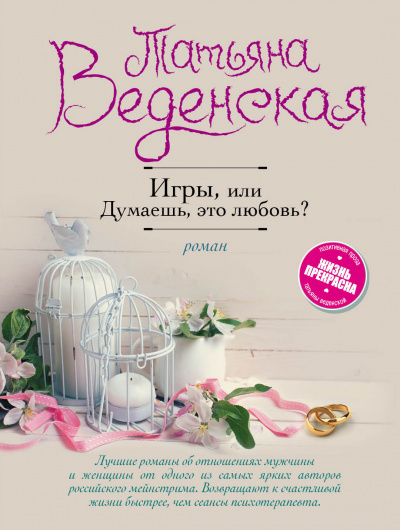 Думаешь, это любовь? - Татьяна Веденская Лучшие аудиокниги онлайн слушать бесплатно➝ Без остановки, полными циклами! ☆Более 100000 новых книг☆ ➝ Присоединяйтесь ✔️ audioknigi-onlain.com