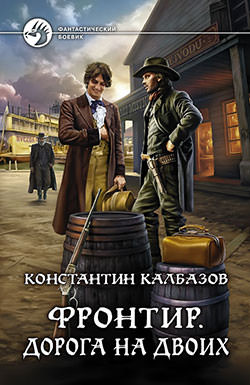 Дорога на двоих - Константин Калбазов Лучшие аудиокниги онлайн слушать бесплатно➝ Без остановки, полными циклами! ☆Более 100000 новых книг☆ ➝ Присоединяйтесь ✔️ audioknigi-onlain.com