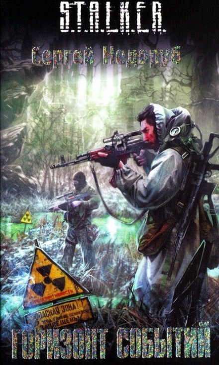S.T.A.L.K.E.R. Горизонт событий - Сергей Недоруб Лучшие аудиокниги онлайн слушать бесплатно➝ Без остановки, полными циклами! ☆Более 100000 новых книг☆ ➝ Присоединяйтесь ✔️ audioknigi-onlain.com