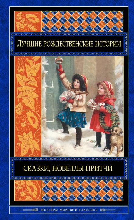 Как Санта-Клаус пришёл в Симпсон-Бар - Брет Гарт Лучшие аудиокниги онлайн слушать бесплатно➝ Без остановки, полными циклами! ☆Более 100000 новых книг☆ ➝ Присоединяйтесь ✔️ audioknigi-onlain.com