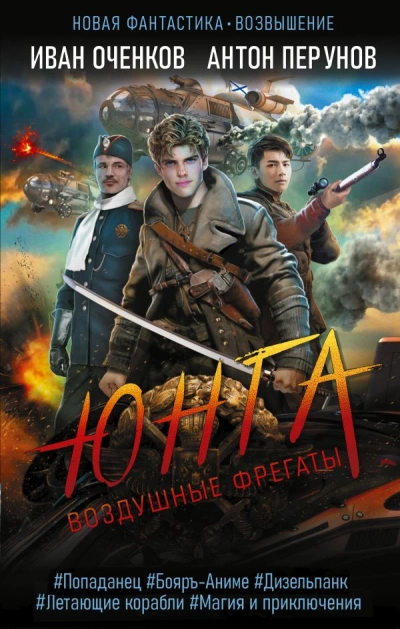 Юнга - Иван Оченков, Антон Перунов Лучшие аудиокниги онлайн слушать бесплатно➝ Без остановки, полными циклами! ☆Более 100000 новых книг☆ ➝ Присоединяйтесь ✔️ audioknigi-onlain.com