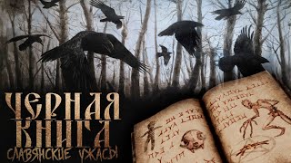 Черная книга дикого леса - Денис Морозов Лучшие аудиокниги онлайн слушать бесплатно➝ Без остановки, полными циклами! ☆Более 100000 новых книг☆ ➝ Присоединяйтесь ✔️ audioknigi-onlain.com