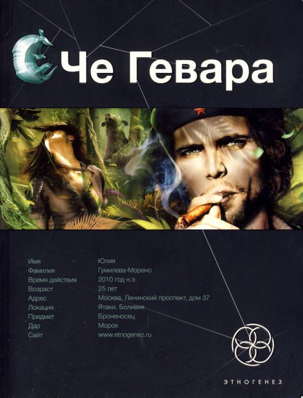 Че Гевара. Боливийский дедушка - Карина Шаинян Лучшие аудиокниги онлайн слушать бесплатно➝ Без остановки, полными циклами! ☆Более 100000 новых книг☆ ➝ Присоединяйтесь ✔️ audioknigi-onlain.com