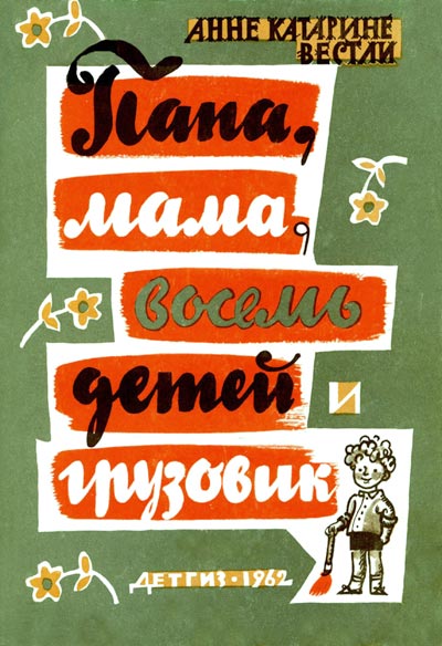 Папа, мама, восемь детей и грузовик - Анне-Катрине Вестли Лучшие аудиокниги онлайн слушать бесплатно➝ Без остановки, полными циклами! ☆Более 100000 новых книг☆ ➝ Присоединяйтесь ✔️ audioknigi-onlain.com