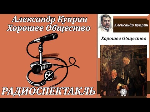 Хорошее Общество Лучшие аудиокниги онлайн слушать бесплатно➝ Без остановки, полными циклами! ☆Более 100000 новых книг☆ ➝ Присоединяйтесь ✔️ audioknigi-onlain.com