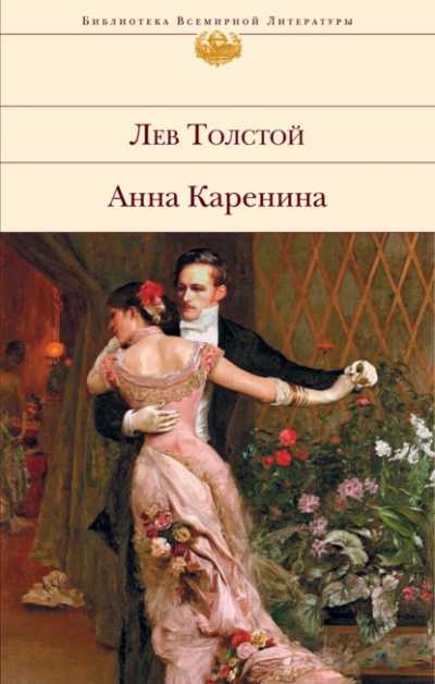 Анна Каренина - Лев Толстой Лучшие аудиокниги онлайн слушать бесплатно➝ Без остановки, полными циклами! ☆Более 100000 новых книг☆ ➝ Присоединяйтесь ✔️ audioknigi-onlain.com