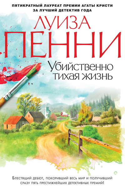 Убийственно тихая жизнь - Луиза Пенни Лучшие аудиокниги онлайн слушать бесплатно➝ Без остановки, полными циклами! ☆Более 100000 новых книг☆ ➝ Присоединяйтесь ✔️ audioknigi-onlain.com