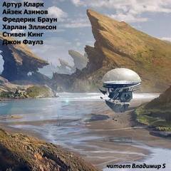 Короткие рассказы (Сборник фантастики) Лучшие аудиокниги онлайн слушать бесплатно➝ Без остановки, полными циклами! ☆Более 100000 новых книг☆ ➝ Присоединяйтесь ✔️ audioknigi-onlain.com