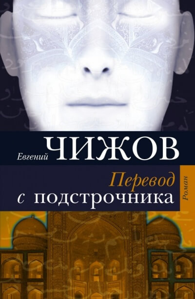 Перевод с подстрочника - Евгений Чижов Лучшие аудиокниги онлайн слушать бесплатно➝ Без остановки, полными циклами! ☆Более 100000 новых книг☆ ➝ Присоединяйтесь ✔️ audioknigi-onlain.com