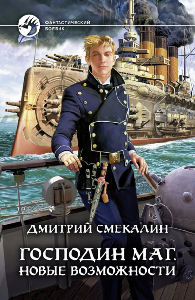 Новые возможности - Дмитрий Смекалин Лучшие аудиокниги онлайн слушать бесплатно➝ Без остановки, полными циклами! ☆Более 100000 новых книг☆ ➝ Присоединяйтесь ✔️ audioknigi-onlain.com