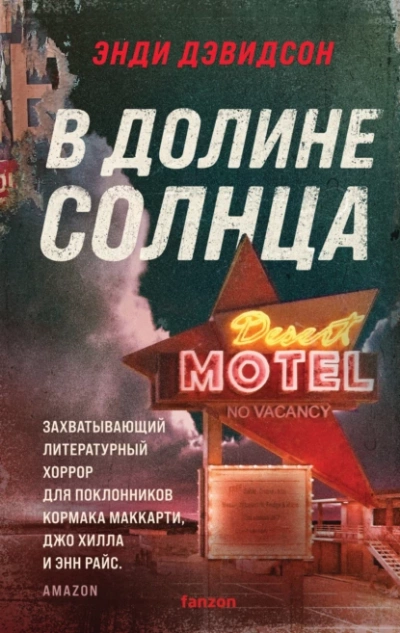 В долине солнца - Энди Дэвидсон Лучшие аудиокниги онлайн слушать бесплатно➝ Без остановки, полными циклами! ☆Более 100000 новых книг☆ ➝ Присоединяйтесь ✔️ audioknigi-onlain.com