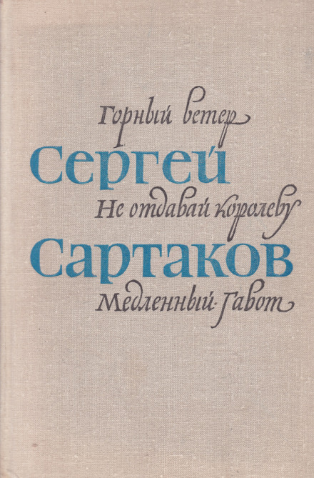 Барбинские повести - Сергей Сартаков Лучшие аудиокниги онлайн слушать бесплатно➝ Без остановки, полными циклами! ☆Более 100000 новых книг☆ ➝ Присоединяйтесь ✔️ audioknigi-onlain.com