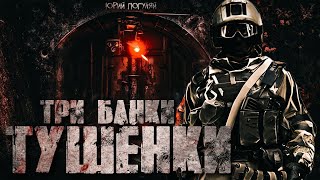 Три банки тушенки - Юрий Погуляй Лучшие аудиокниги онлайн слушать бесплатно➝ Без остановки, полными циклами! ☆Более 100000 новых книг☆ ➝ Присоединяйтесь ✔️ audioknigi-onlain.com