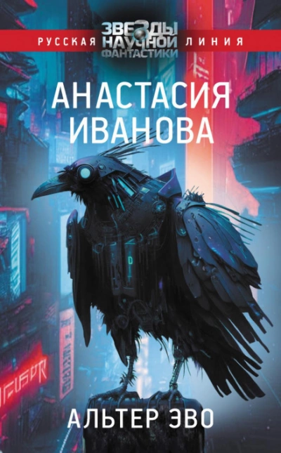 Альтер эво - Иванова Анастасия Лучшие аудиокниги онлайн слушать бесплатно➝ Без остановки, полными циклами! ☆Более 100000 новых книг☆ ➝ Присоединяйтесь ✔️ audioknigi-onlain.com