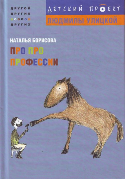 Про про профессии - Наталья Борисова Лучшие аудиокниги онлайн слушать бесплатно➝ Без остановки, полными циклами! ☆Более 100000 новых книг☆ ➝ Присоединяйтесь ✔️ audioknigi-onlain.com