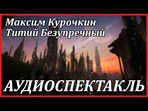 Титий Безупречный Лучшие аудиокниги онлайн слушать бесплатно➝ Без остановки, полными циклами! ☆Более 100000 новых книг☆ ➝ Присоединяйтесь ✔️ audioknigi-onlain.com