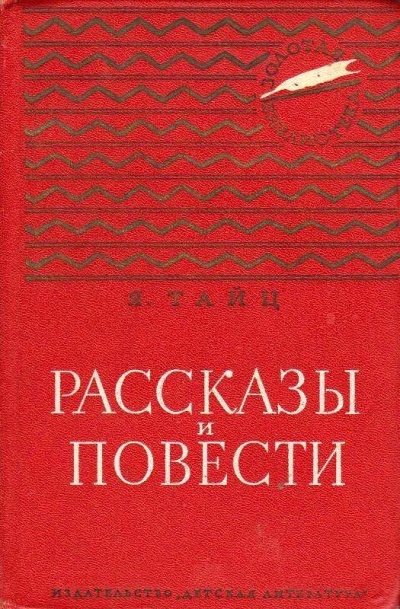 Для писем и газет - Яков Тайц Лучшие аудиокниги онлайн слушать бесплатно➝ Без остановки, полными циклами! ☆Более 100000 новых книг☆ ➝ Присоединяйтесь ✔️ audioknigi-onlain.com