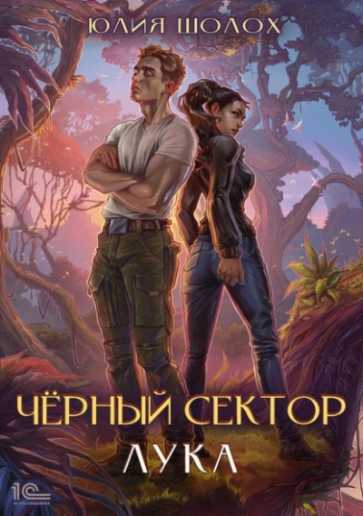 Лука - Юлия Шолох Лучшие аудиокниги онлайн слушать бесплатно➝ Без остановки, полными циклами! ☆Более 100000 новых книг☆ ➝ Присоединяйтесь ✔️ audioknigi-onlain.com
