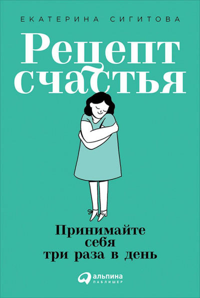 Рецепт счастья - Екатерина Сигитова Лучшие аудиокниги онлайн слушать бесплатно➝ Без остановки, полными циклами! ☆Более 100000 новых книг☆ ➝ Присоединяйтесь ✔️ audioknigi-onlain.com