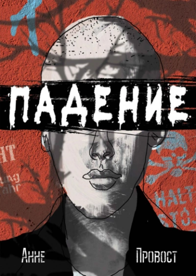 Падение - Анне Провост Лучшие аудиокниги онлайн слушать бесплатно➝ Без остановки, полными циклами! ☆Более 100000 новых книг☆ ➝ Присоединяйтесь ✔️ audioknigi-onlain.com