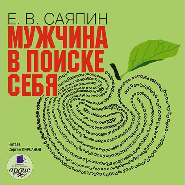 Мужчина в поиске себя - Евгений Саяпин Лучшие аудиокниги онлайн слушать бесплатно➝ Без остановки, полными циклами! ☆Более 100000 новых книг☆ ➝ Присоединяйтесь ✔️ audioknigi-onlain.com