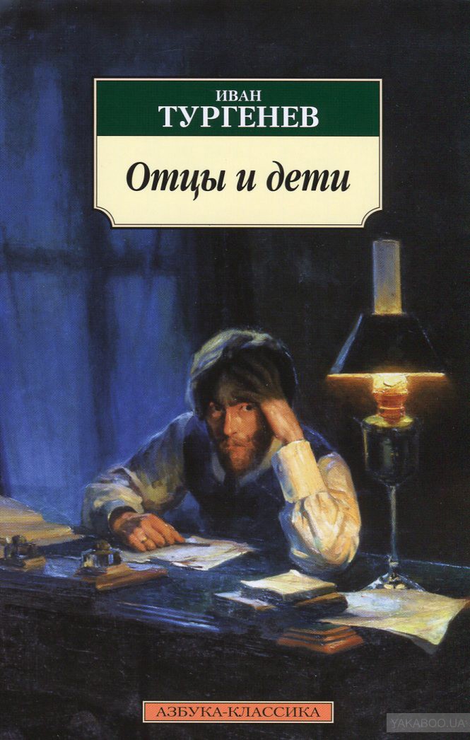Отцы и дети - Иван Тургенев Лучшие аудиокниги онлайн слушать бесплатно➝ Без остановки, полными циклами! ☆Более 100000 новых книг☆ ➝ Присоединяйтесь ✔️ audioknigi-onlain.com
