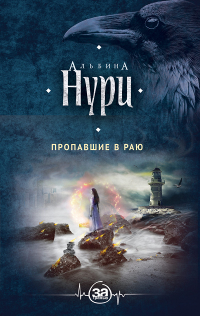 Пропавшие в раю - Альбина Нури Лучшие аудиокниги онлайн слушать бесплатно➝ Без остановки, полными циклами! ☆Более 100000 новых книг☆ ➝ Присоединяйтесь ✔️ audioknigi-onlain.com