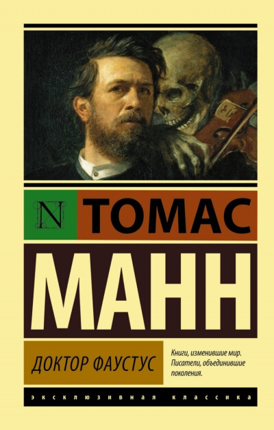Доктор Фаустус - Томас Манн Лучшие аудиокниги онлайн слушать бесплатно➝ Без остановки, полными циклами! ☆Более 100000 новых книг☆ ➝ Присоединяйтесь ✔️ audioknigi-onlain.com