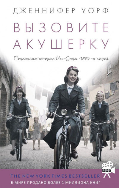 Вызовите акушерку - Дженнифер Уорф Лучшие аудиокниги онлайн слушать бесплатно➝ Без остановки, полными циклами! ☆Более 100000 новых книг☆ ➝ Присоединяйтесь ✔️ audioknigi-onlain.com