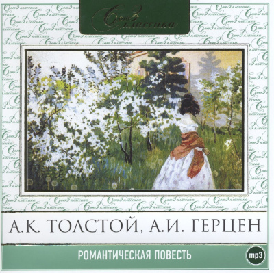 Романтическая повесть. Сборник 1 и 2 Лучшие аудиокниги онлайн слушать бесплатно➝ Без остановки, полными циклами! ☆Более 100000 новых книг☆ ➝ Присоединяйтесь ✔️ audioknigi-onlain.com