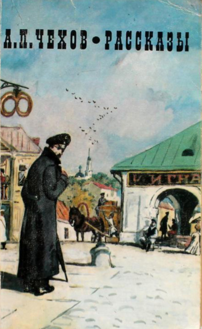 Несколько рассказов - Антон Чехов Лучшие аудиокниги онлайн слушать бесплатно➝ Без остановки, полными циклами! ☆Более 100000 новых книг☆ ➝ Присоединяйтесь ✔️ audioknigi-onlain.com