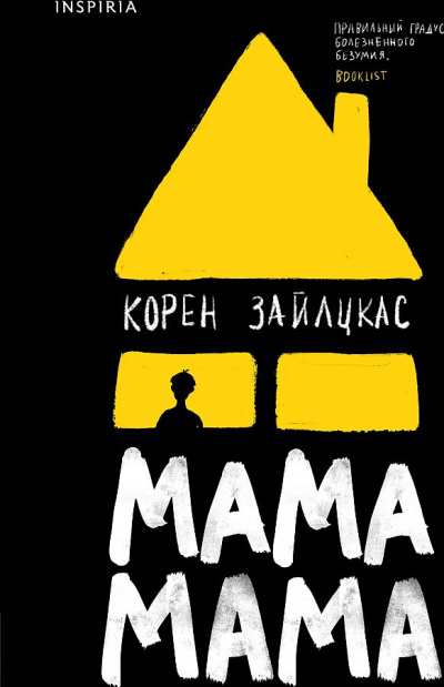 Мама, мама - Корен Зайлцкас Лучшие аудиокниги онлайн слушать бесплатно➝ Без остановки, полными циклами! ☆Более 100000 новых книг☆ ➝ Присоединяйтесь ✔️ audioknigi-onlain.com