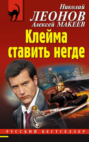 Полковник Гуров. Клейма ставить негде - Николай Леонов, Алексей Макеев Лучшие аудиокниги онлайн слушать бесплатно➝ Без остановки, полными циклами! ☆Более 100000 новых книг☆ ➝ Присоединяйтесь ✔️ audioknigi-onlain.com