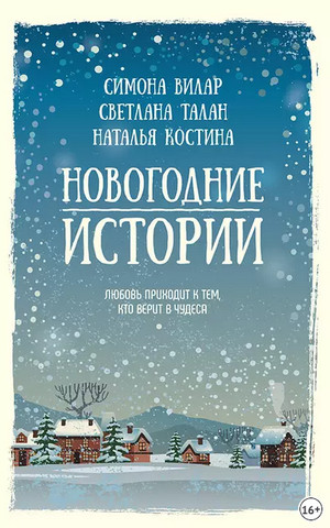 Новогодние истории. Сборник Лучшие аудиокниги онлайн слушать бесплатно➝ Без остановки, полными циклами! ☆Более 100000 новых книг☆ ➝ Присоединяйтесь ✔️ audioknigi-onlain.com