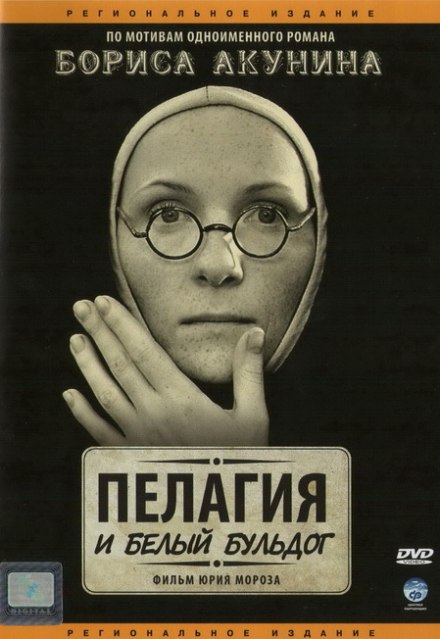 Пелагия и белый бульдог - Борис Акунин Лучшие аудиокниги онлайн слушать бесплатно➝ Без остановки, полными циклами! ☆Более 100000 новых книг☆ ➝ Присоединяйтесь ✔️ audioknigi-onlain.com