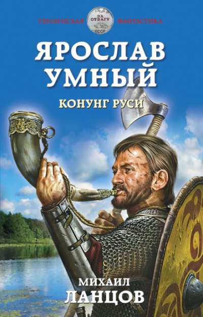 Конунг Руси - Михаил Ланцов Лучшие аудиокниги онлайн слушать бесплатно➝ Без остановки, полными циклами! ☆Более 100000 новых книг☆ ➝ Присоединяйтесь ✔️ audioknigi-onlain.com