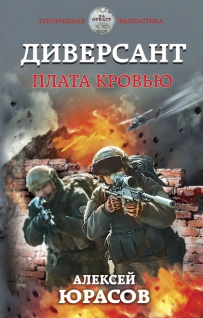 Плата кровью - Алексей Юрасов Лучшие аудиокниги онлайн слушать бесплатно➝ Без остановки, полными циклами! ☆Более 100000 новых книг☆ ➝ Присоединяйтесь ✔️ audioknigi-onlain.com