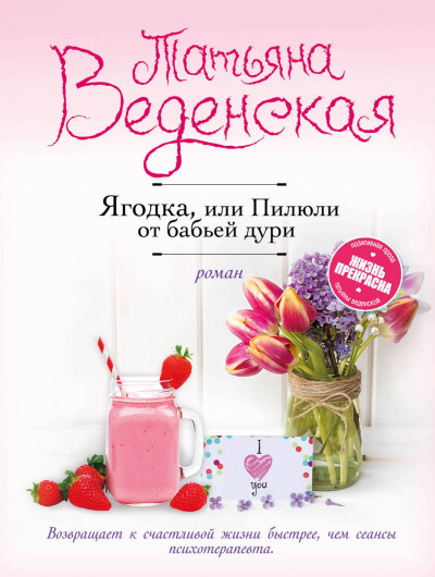 Пилюли от бабьей дури - Татьяна Веденская Лучшие аудиокниги онлайн слушать бесплатно➝ Без остановки, полными циклами! ☆Более 100000 новых книг☆ ➝ Присоединяйтесь ✔️ audioknigi-onlain.com