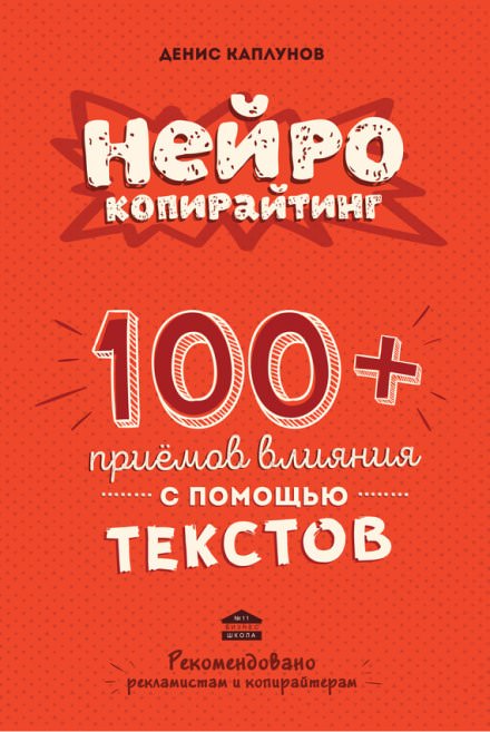 Нейрокопирайтинг - Денис Каплунов Лучшие аудиокниги онлайн слушать бесплатно➝ Без остановки, полными циклами! ☆Более 100000 новых книг☆ ➝ Присоединяйтесь ✔️ audioknigi-onlain.com