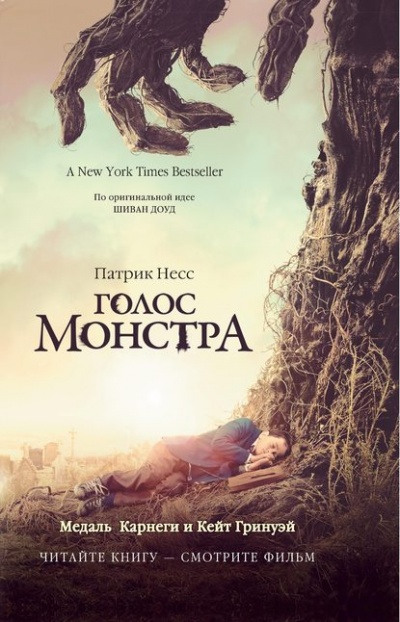Голос Монстра - Патрик Несс Лучшие аудиокниги онлайн слушать бесплатно➝ Без остановки, полными циклами! ☆Более 100000 новых книг☆ ➝ Присоединяйтесь ✔️ audioknigi-onlain.com