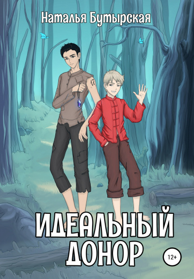 Идеальный донор - Наталья Бутырская Лучшие аудиокниги онлайн слушать бесплатно➝ Без остановки, полными циклами! ☆Более 100000 новых книг☆ ➝ Присоединяйтесь ✔️ audioknigi-onlain.com