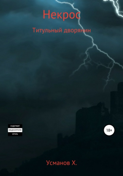 Титульный дворянин - Хайдарали Усманов Лучшие аудиокниги онлайн слушать бесплатно➝ Без остановки, полными циклами! ☆Более 100000 новых книг☆ ➝ Присоединяйтесь ✔️ audioknigi-onlain.com
