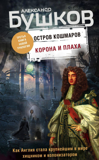 Корона и плаха - Александр Бушков Лучшие аудиокниги онлайн слушать бесплатно➝ Без остановки, полными циклами! ☆Более 100000 новых книг☆ ➝ Присоединяйтесь ✔️ audioknigi-onlain.com