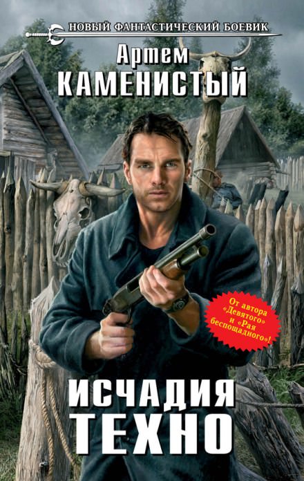 Исчадия Техно - Артем Каменистый Лучшие аудиокниги онлайн слушать бесплатно➝ Без остановки, полными циклами! ☆Более 100000 новых книг☆ ➝ Присоединяйтесь ✔️ audioknigi-onlain.com