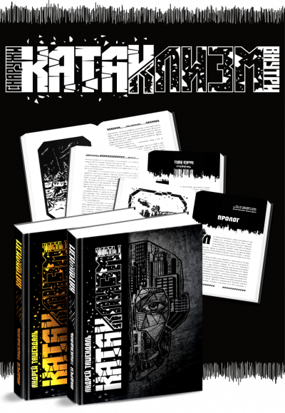 Катаклизм. Группа-3 - Андрей Ташендаль Лучшие аудиокниги онлайн слушать бесплатно➝ Без остановки, полными циклами! ☆Более 100000 новых книг☆ ➝ Присоединяйтесь ✔️ audioknigi-onlain.com