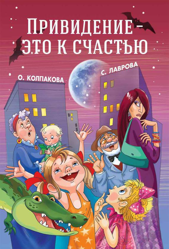 Привидение - это к счастью - Ольга Колпакова Лучшие аудиокниги онлайн слушать бесплатно➝ Без остановки, полными циклами! ☆Более 100000 новых книг☆ ➝ Присоединяйтесь ✔️ audioknigi-onlain.com