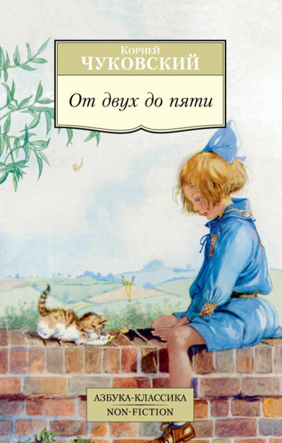 От двух до пяти - Корней Чуковский Лучшие аудиокниги онлайн слушать бесплатно➝ Без остановки, полными циклами! ☆Более 100000 новых книг☆ ➝ Присоединяйтесь ✔️ audioknigi-onlain.com
