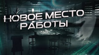 Новое место работы - Страха Феномен Лучшие аудиокниги онлайн слушать бесплатно➝ Без остановки, полными циклами! ☆Более 100000 новых книг☆ ➝ Присоединяйтесь ✔️ audioknigi-onlain.com